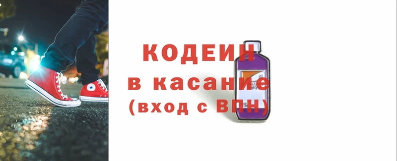 Кодеин напиток Lean (лин)  Новомичуринск 